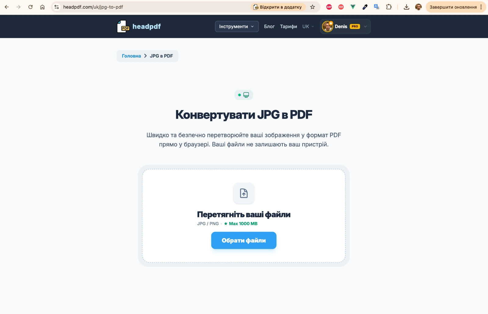 Інтерфейс завантаження зображень у HeadPDF