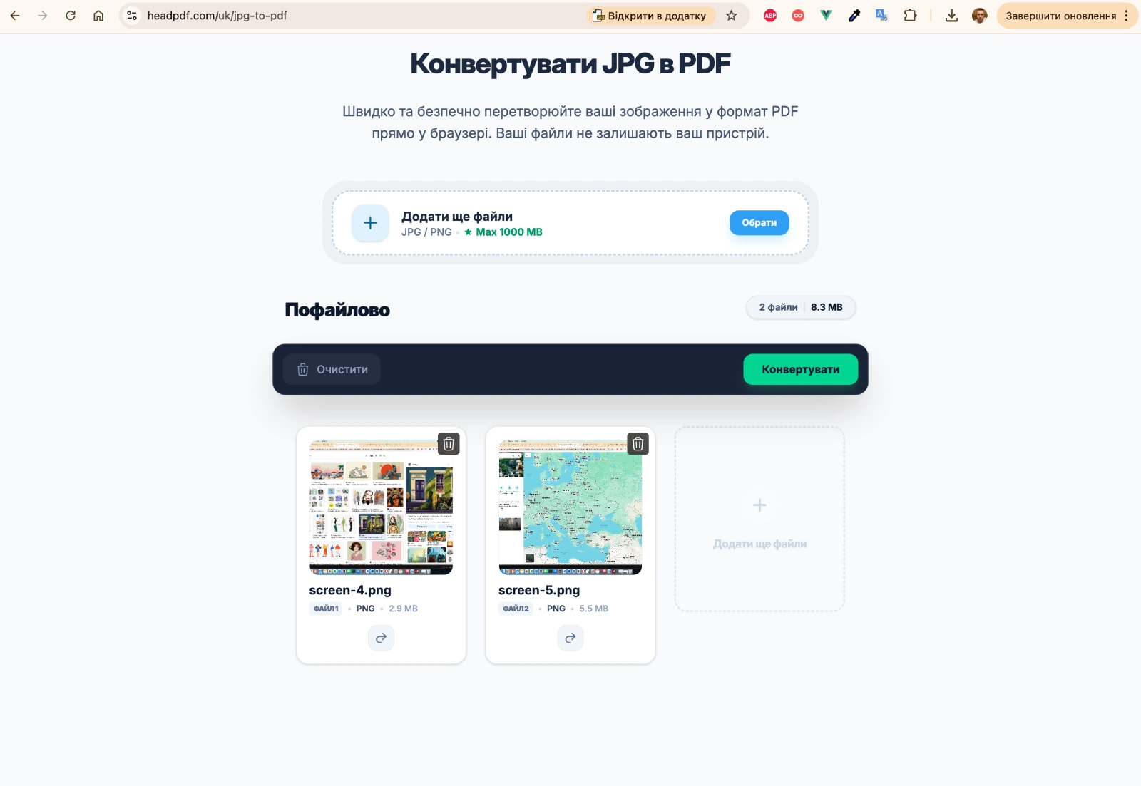Сортування завантажених скріншотів у HeadPDF перед обʼєднанням у PDF документ.